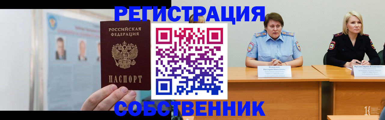 временная регистрация собственник в Вытегре